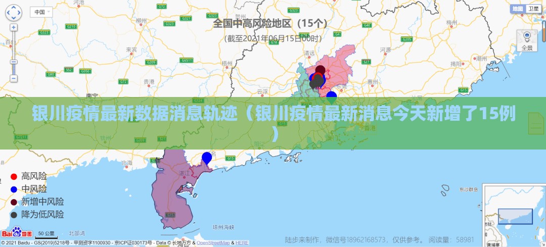 银川疫情最新数据消息轨迹（银川疫情最新消息今天新增了15例）