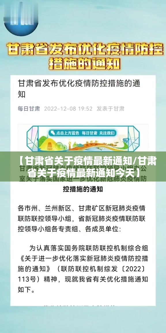 【甘肃省关于疫情最新通知/甘肃省关于疫情最新通知今天】