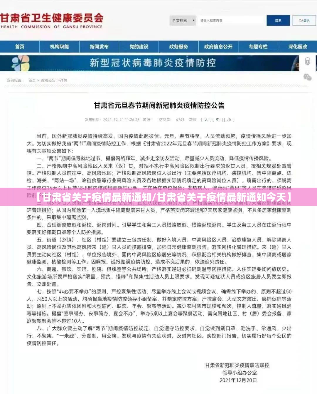 【甘肃省关于疫情最新通知/甘肃省关于疫情最新通知今天】