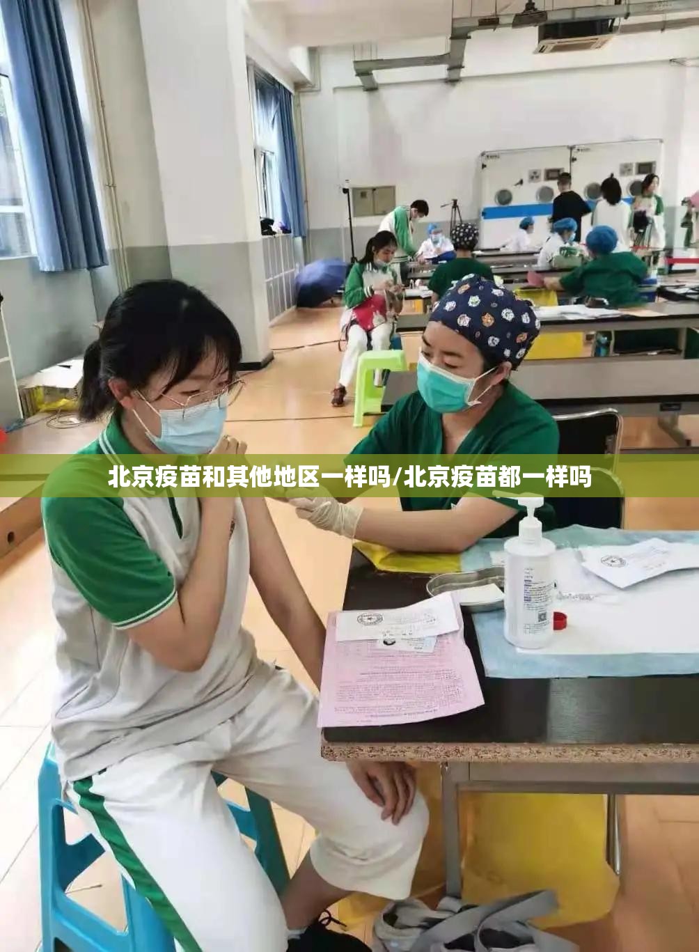 北京疫苗和其他地区一样吗/北京疫苗都一样吗