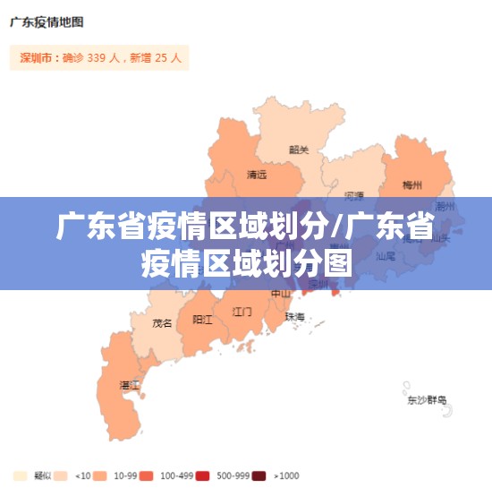 广东省疫情区域划分/广东省疫情区域划分图