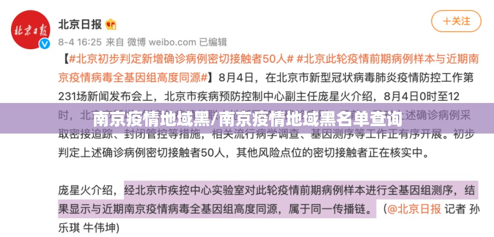 南京疫情地域黑/南京疫情地域黑名单查询
