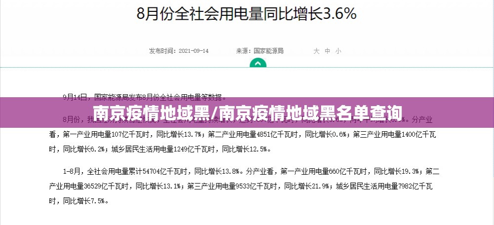 南京疫情地域黑/南京疫情地域黑名单查询