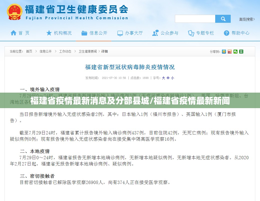 福建省疫情最新消息及分部县城/福建省疫情最新新闻