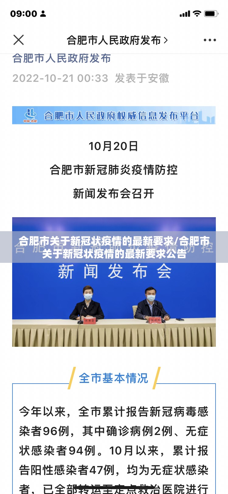 合肥市关于新冠状疫情的最新要求/合肥市关于新冠状疫情的最新要求公告