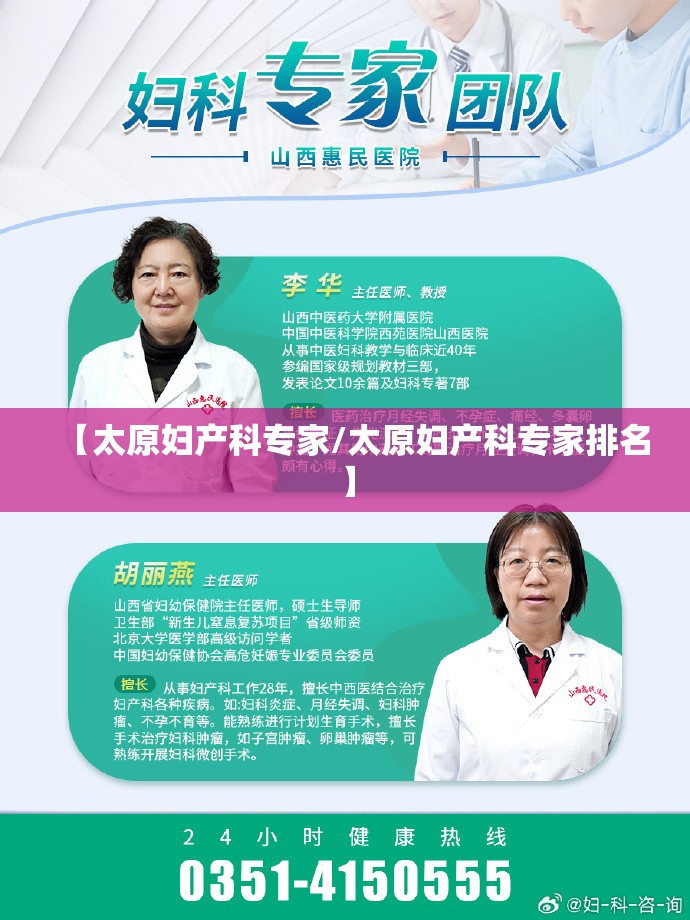 【太原妇产科专家/太原妇产科专家排名】