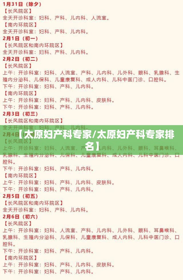 【太原妇产科专家/太原妇产科专家排名】