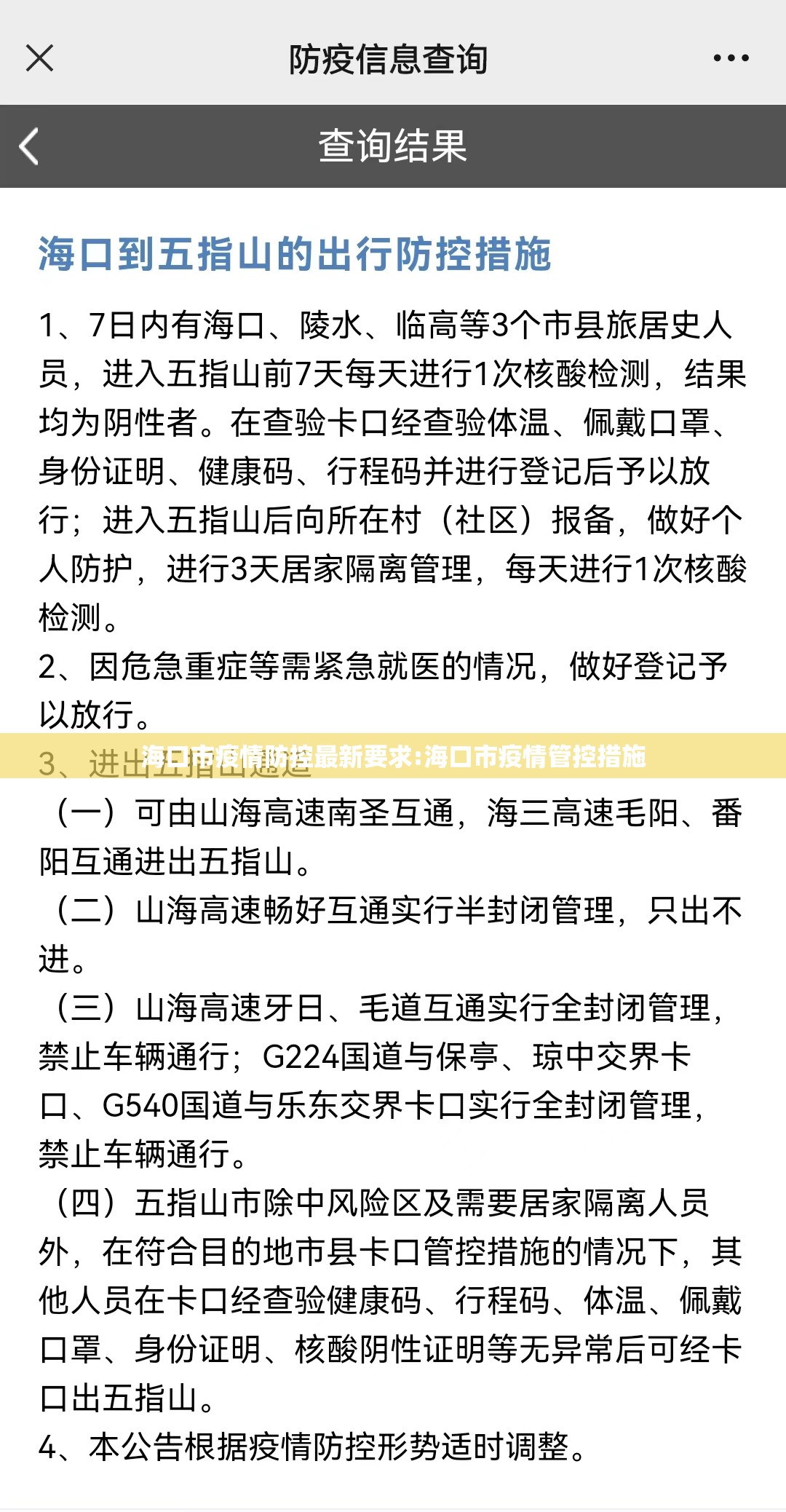 海口市疫情防控最新要求:海口市疫情管控措施