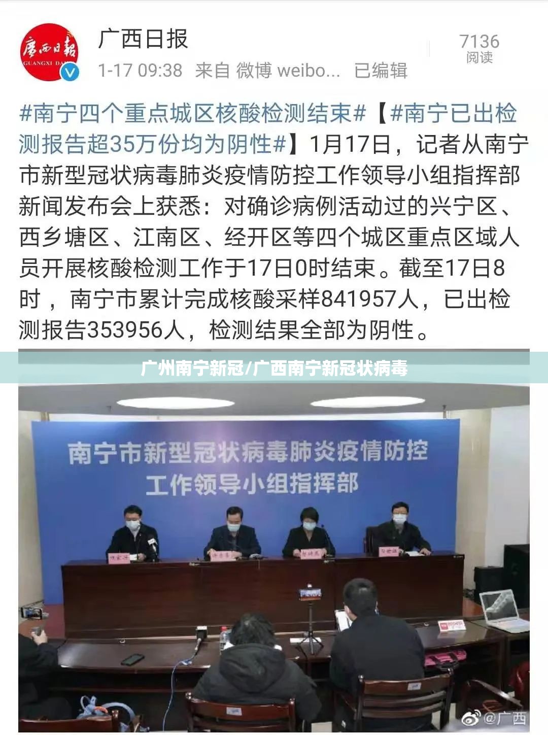 广州南宁新冠/广西南宁新冠状病毒
