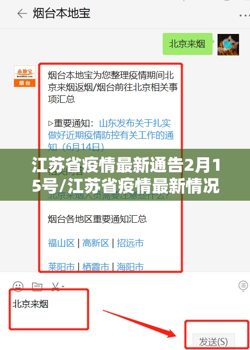 江苏省疫情最新通告2月15号/江苏省疫情最新情况 最新消息,6月7日