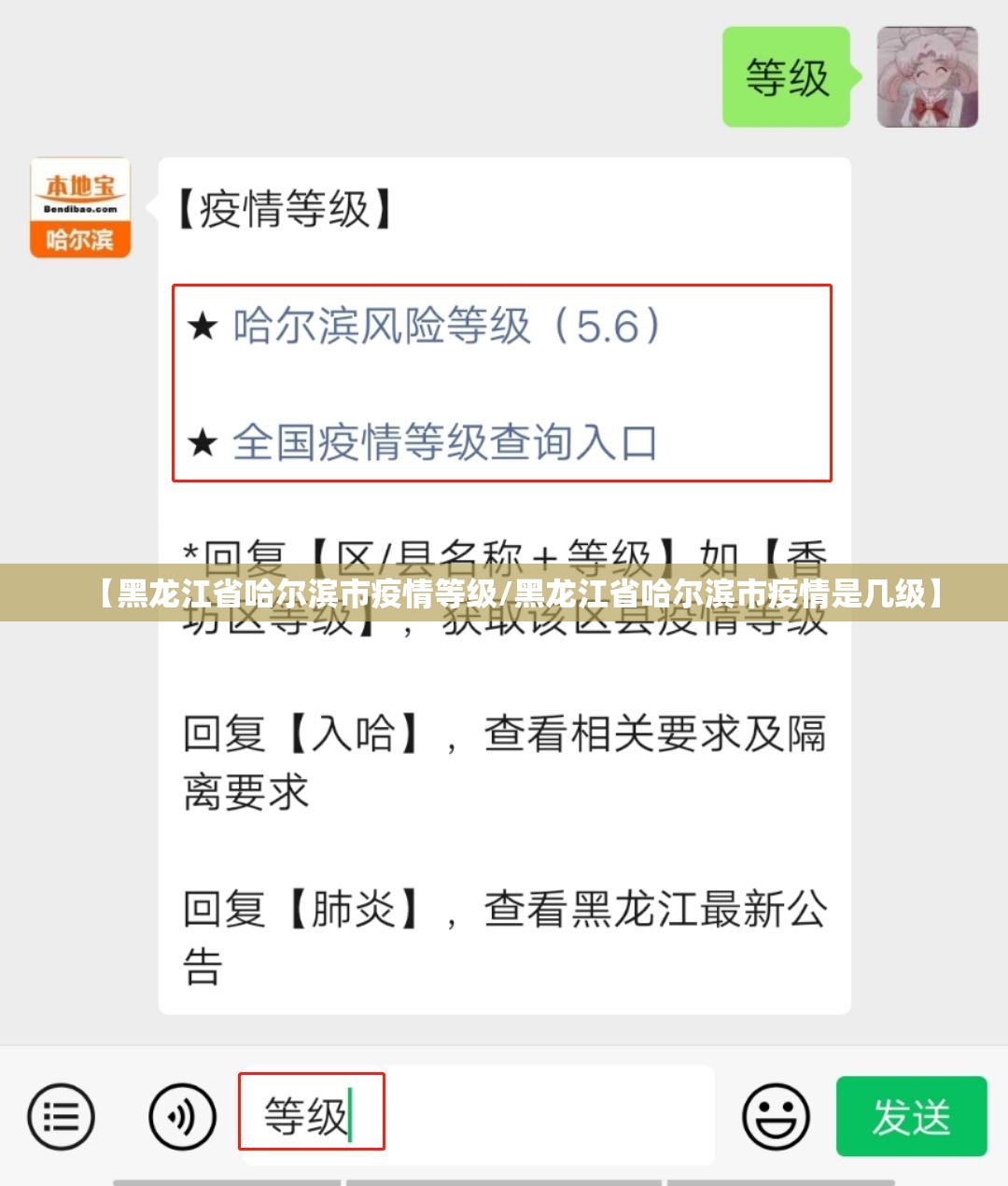 【黑龙江省哈尔滨市疫情等级/黑龙江省哈尔滨市疫情是几级】