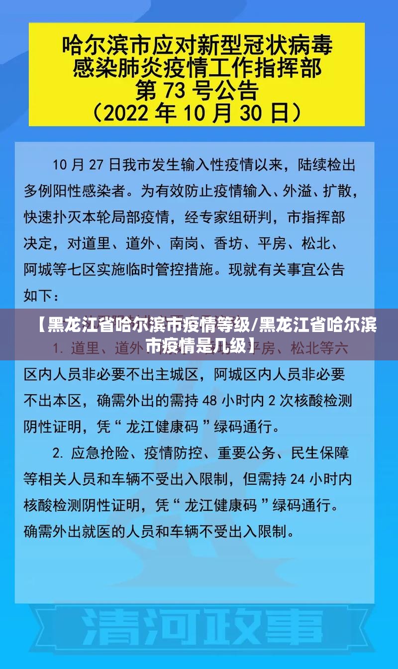 【黑龙江省哈尔滨市疫情等级/黑龙江省哈尔滨市疫情是几级】