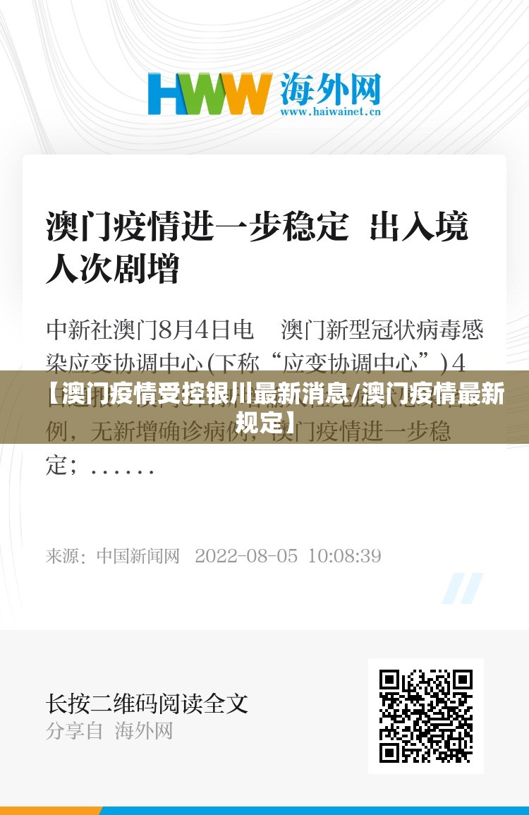 【澳门疫情受控银川最新消息/澳门疫情最新规定】