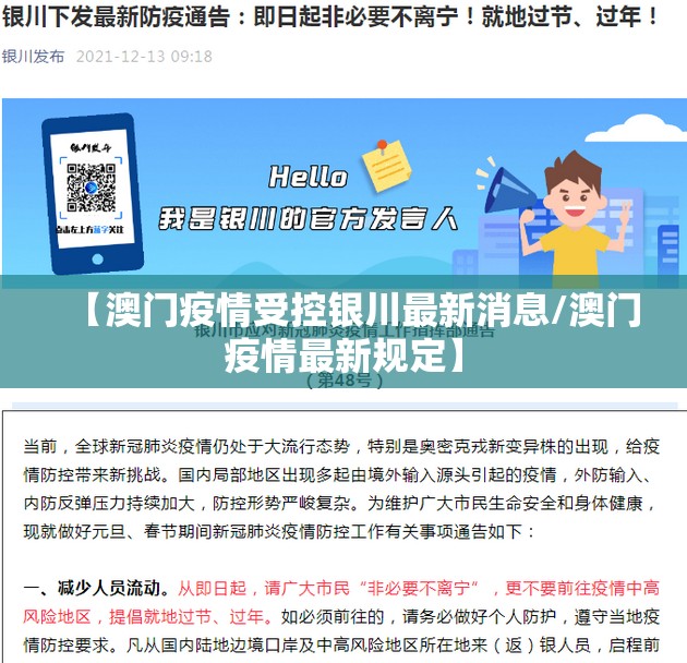 【澳门疫情受控银川最新消息/澳门疫情最新规定】