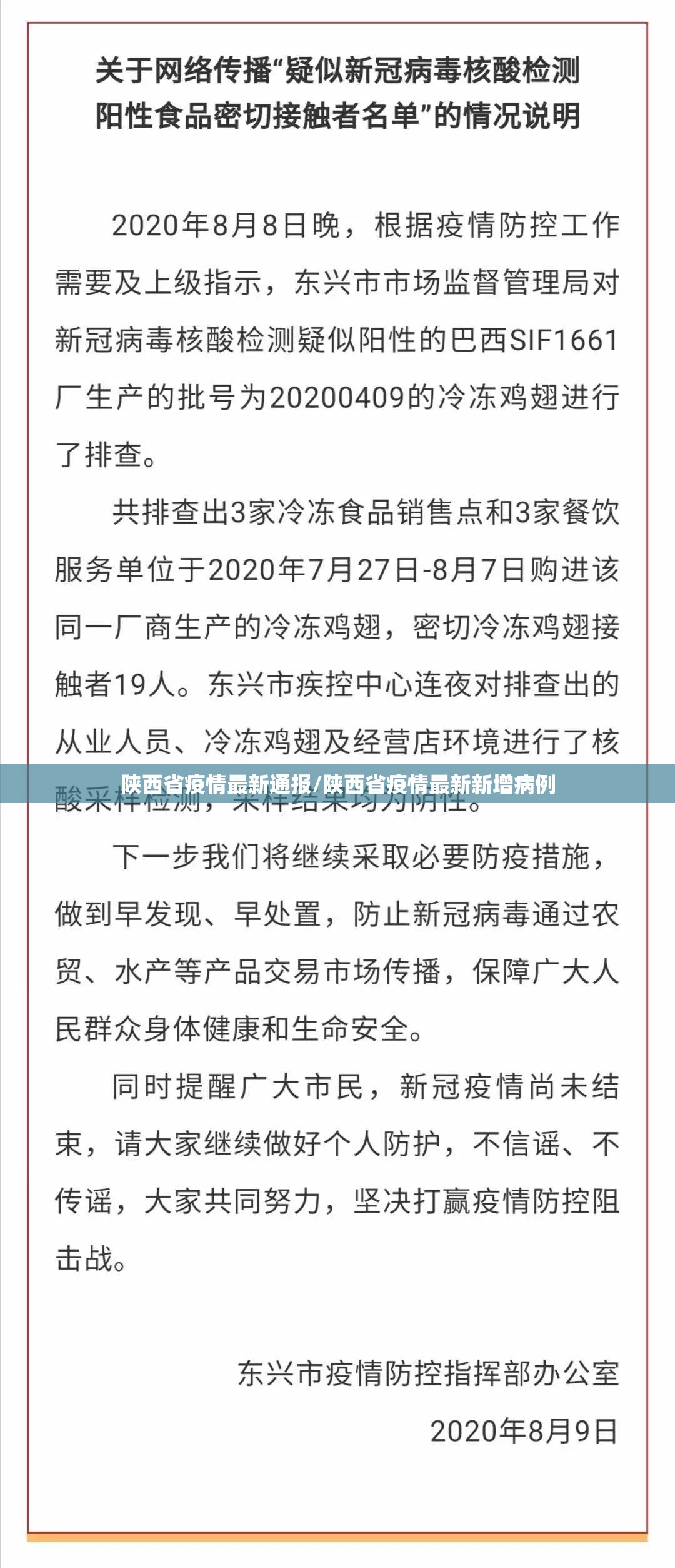 陕西省疫情最新通报/陕西省疫情最新新增病例