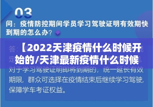 【2022天津疫情什么时候开始的/天津最新疫情什么时候开始的】