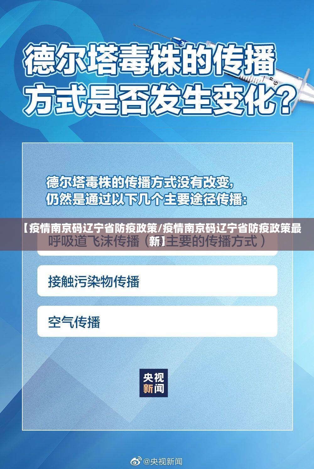 【疫情南京码辽宁省防疫政策/疫情南京码辽宁省防疫政策最新】