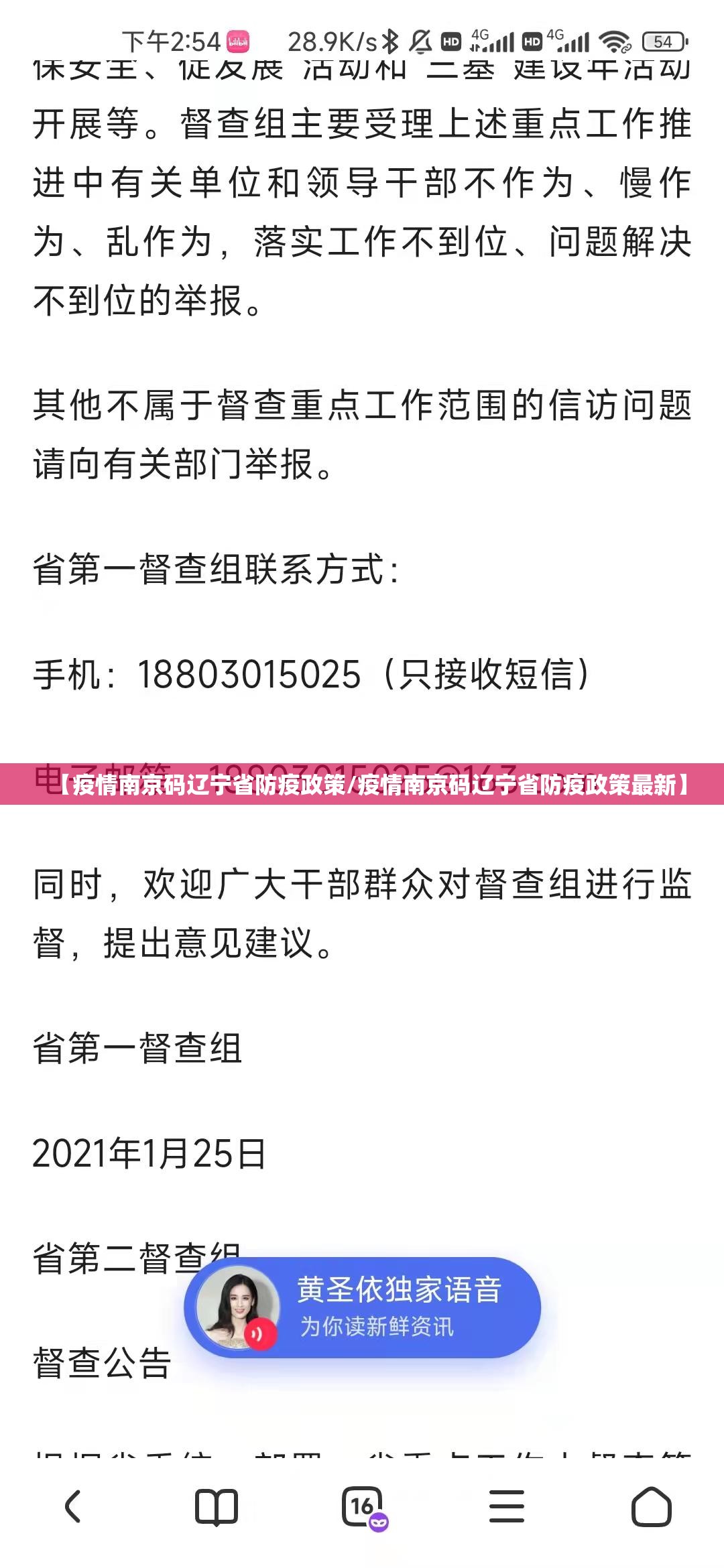 【疫情南京码辽宁省防疫政策/疫情南京码辽宁省防疫政策最新】