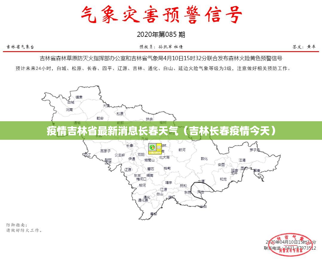 疫情吉林省最新消息长春天气（吉林长春疫情今天）