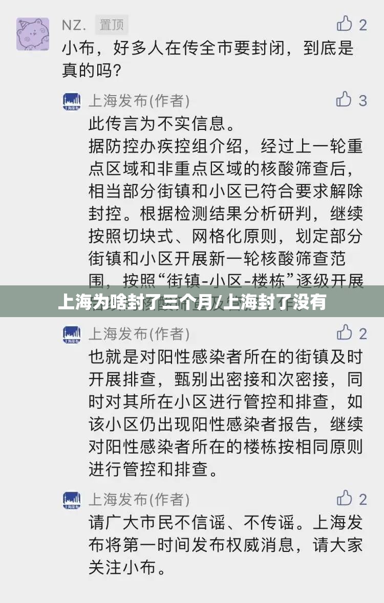 上海为啥封了三个月/上海封了没有