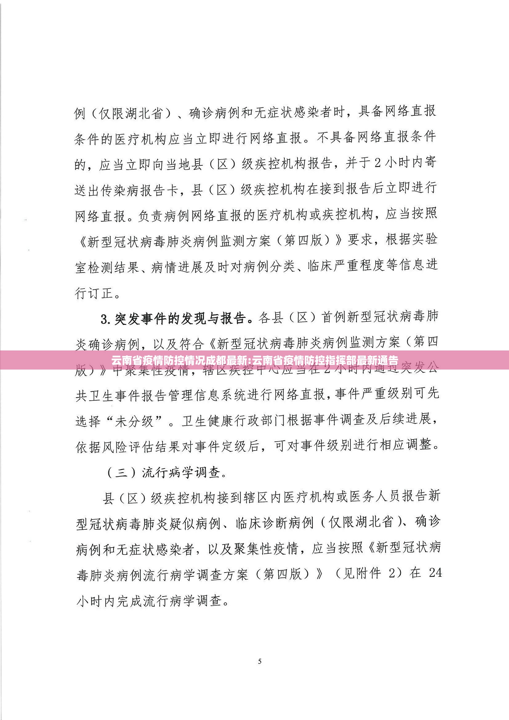 云南省疫情防控情况成都最新:云南省疫情防控指挥部最新通告