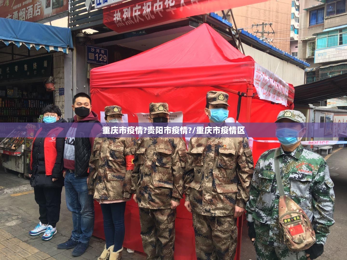 重庆市疫情?贵阳市疫情?/重庆市疫情区