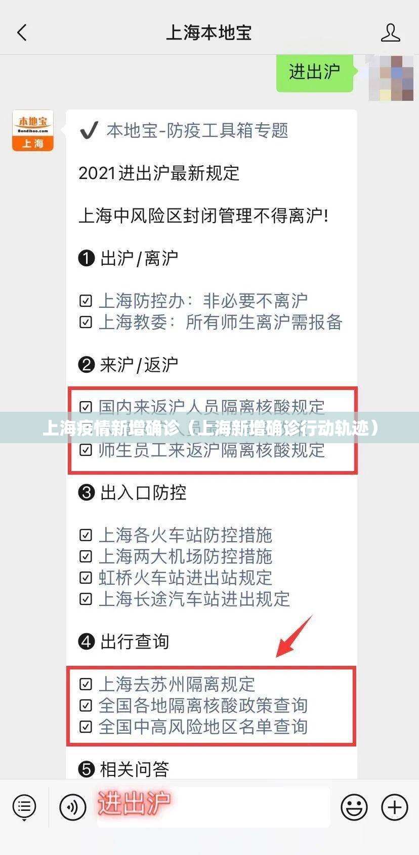 上海疫情新增确诊（上海新增确诊行动轨迹）