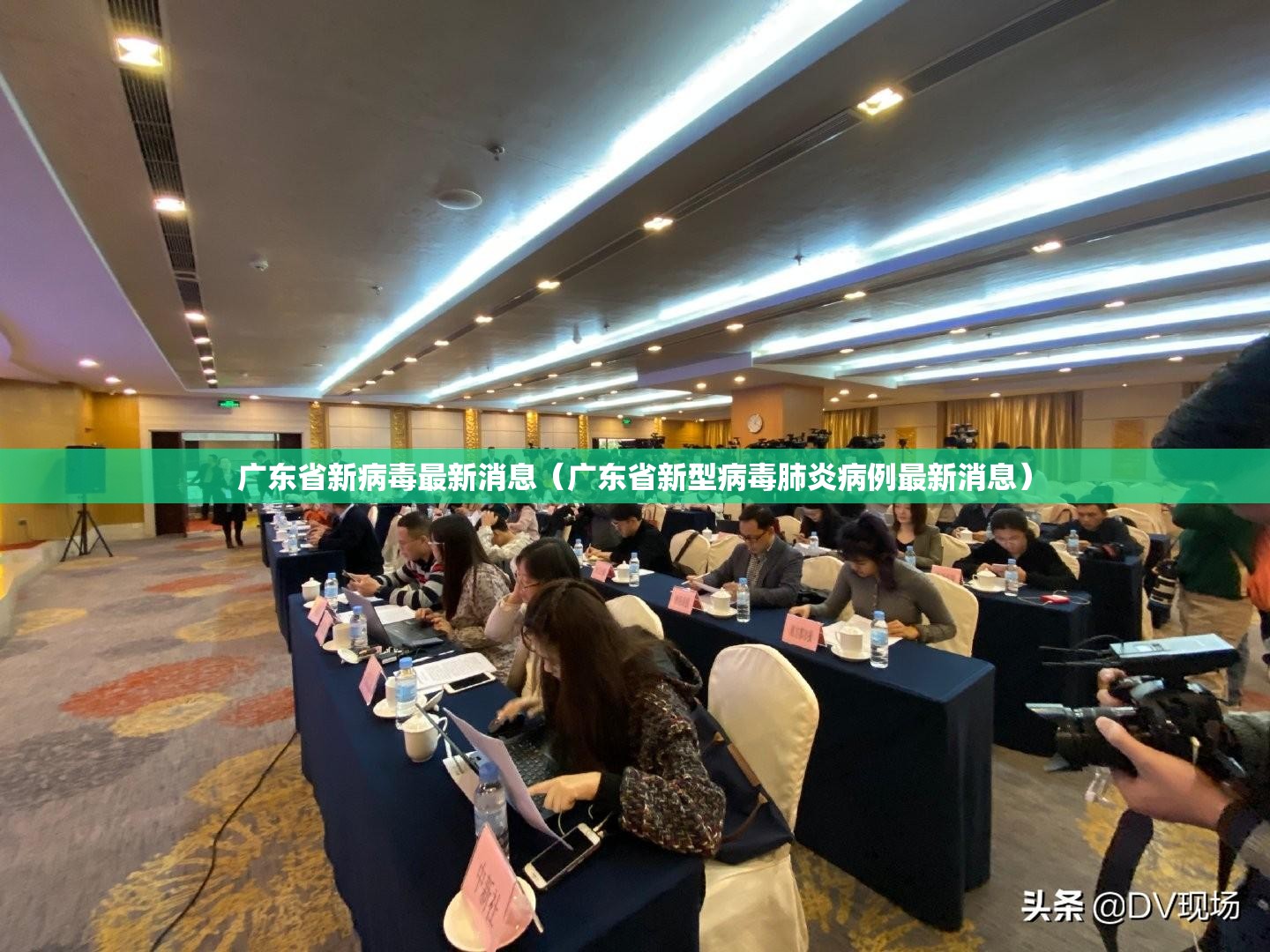 广东省新病毒最新消息（广东省新型病毒肺炎病例最新消息）