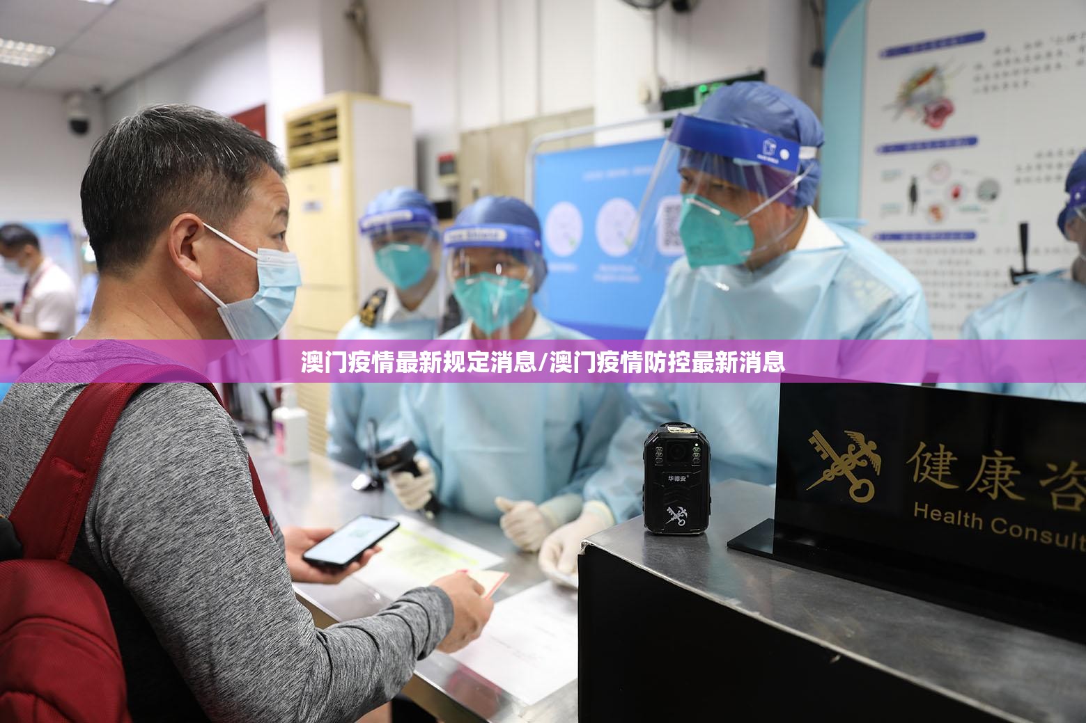澳门疫情最新规定消息/澳门疫情防控最新消息