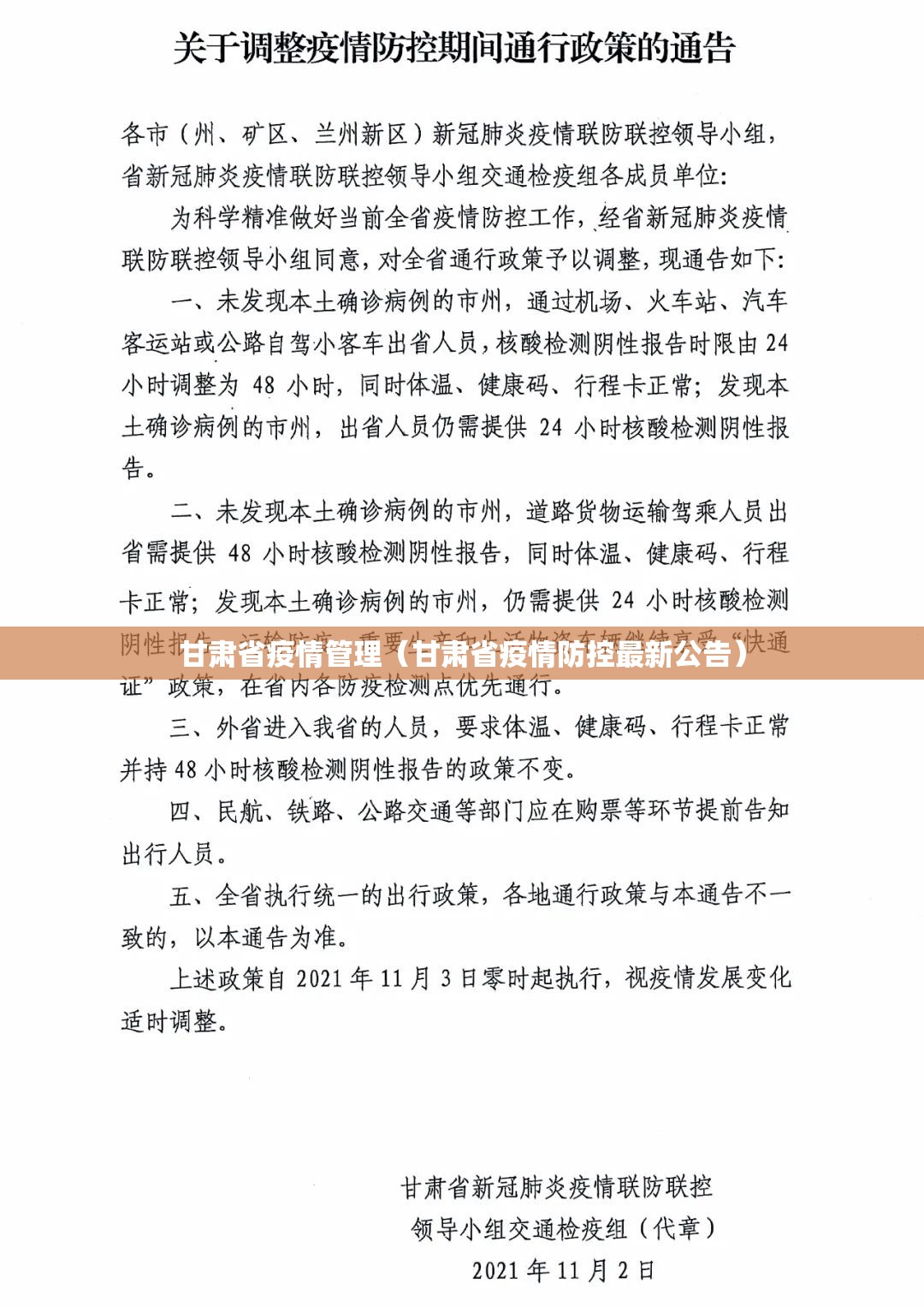 甘肃省疫情管理（甘肃省疫情防控最新公告）