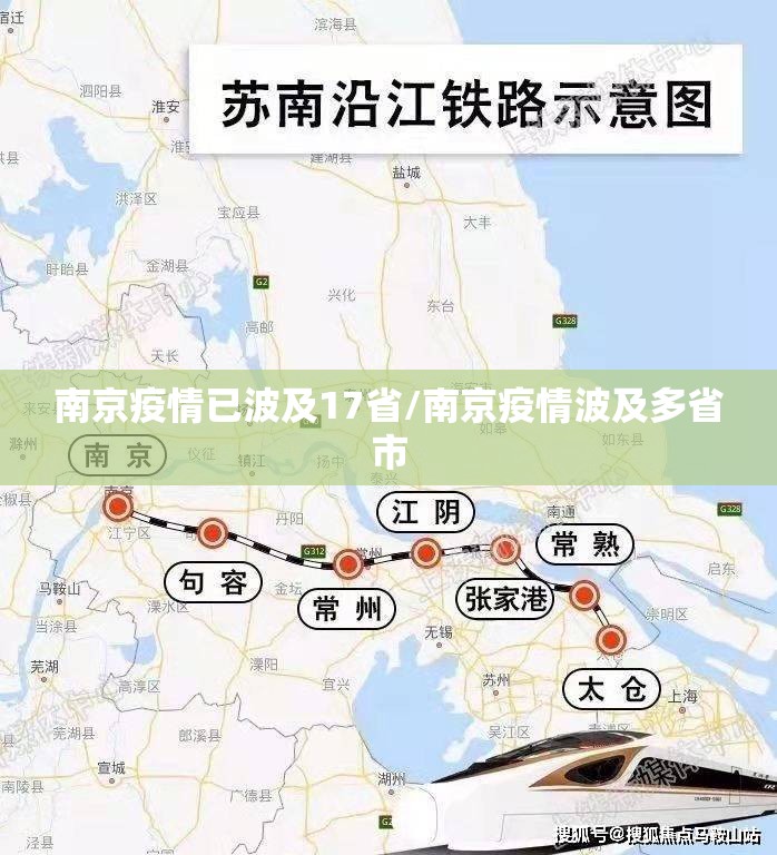 南京疫情已波及17省/南京疫情波及多省市