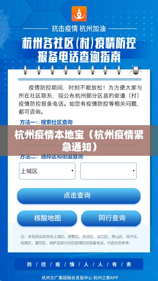 杭州疫情本地宝（杭州疫情紧急通知）