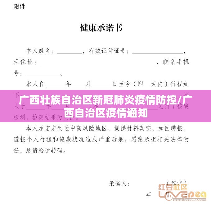 广西壮族自治区新冠肺炎疫情防控/广西自治区疫情通知