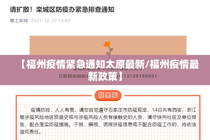 【福州疫情紧急通知太原最新/福州疫情最新政策】