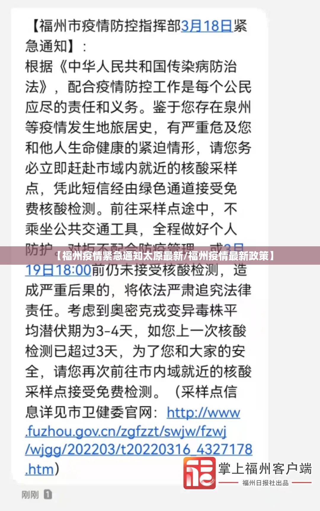 【福州疫情紧急通知太原最新/福州疫情最新政策】