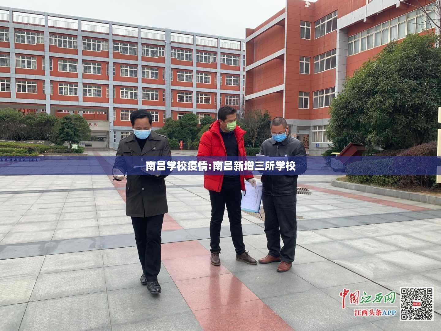 南昌学校疫情:南昌新增三所学校