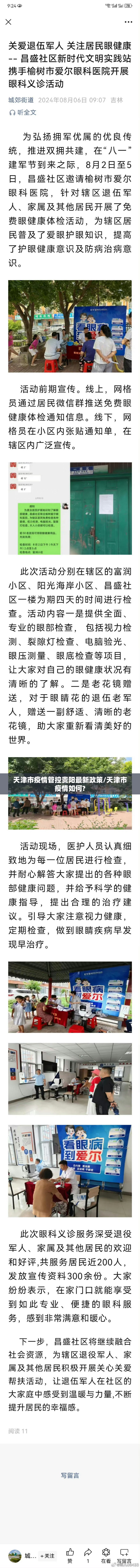天津市疫情管控贵阳最新政策/天津市疫情如何?