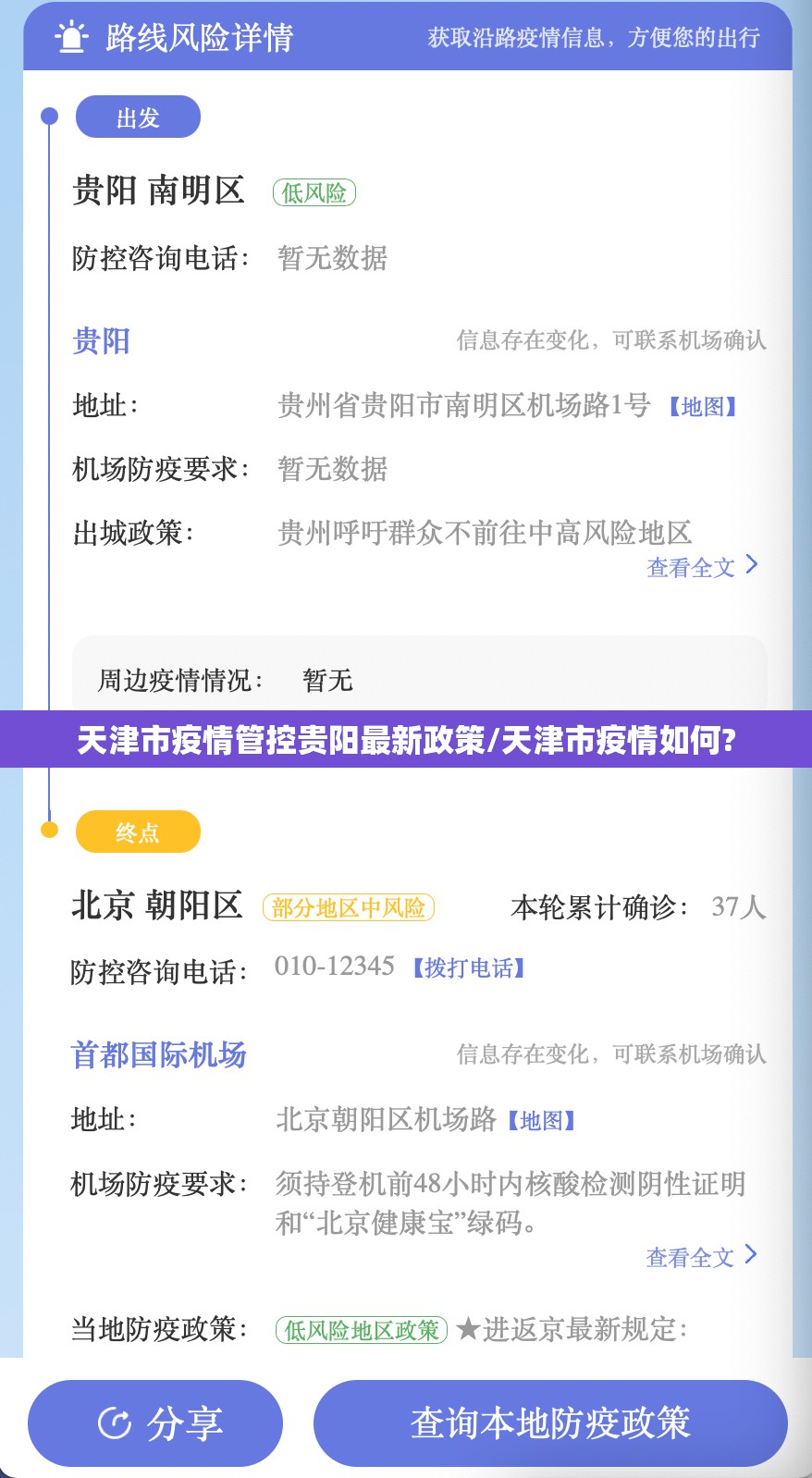 天津市疫情管控贵阳最新政策/天津市疫情如何?