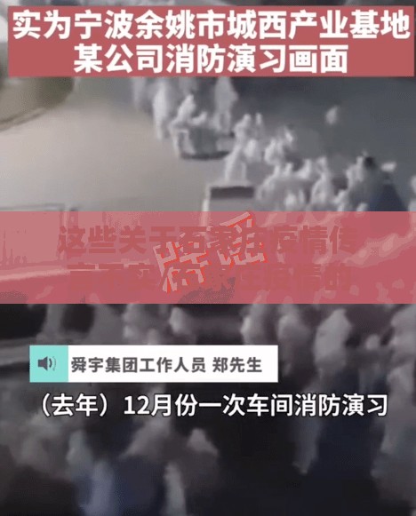 这些关于石家庄疫情传言不实/石家庄疫情的