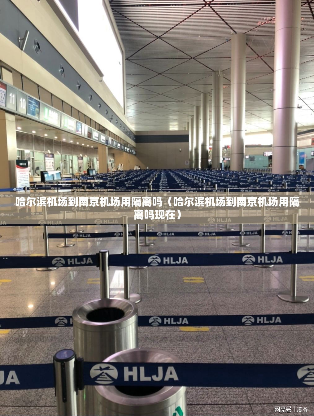 哈尔滨机场到南京机场用隔离吗（哈尔滨机场到南京机场用隔离吗现在）