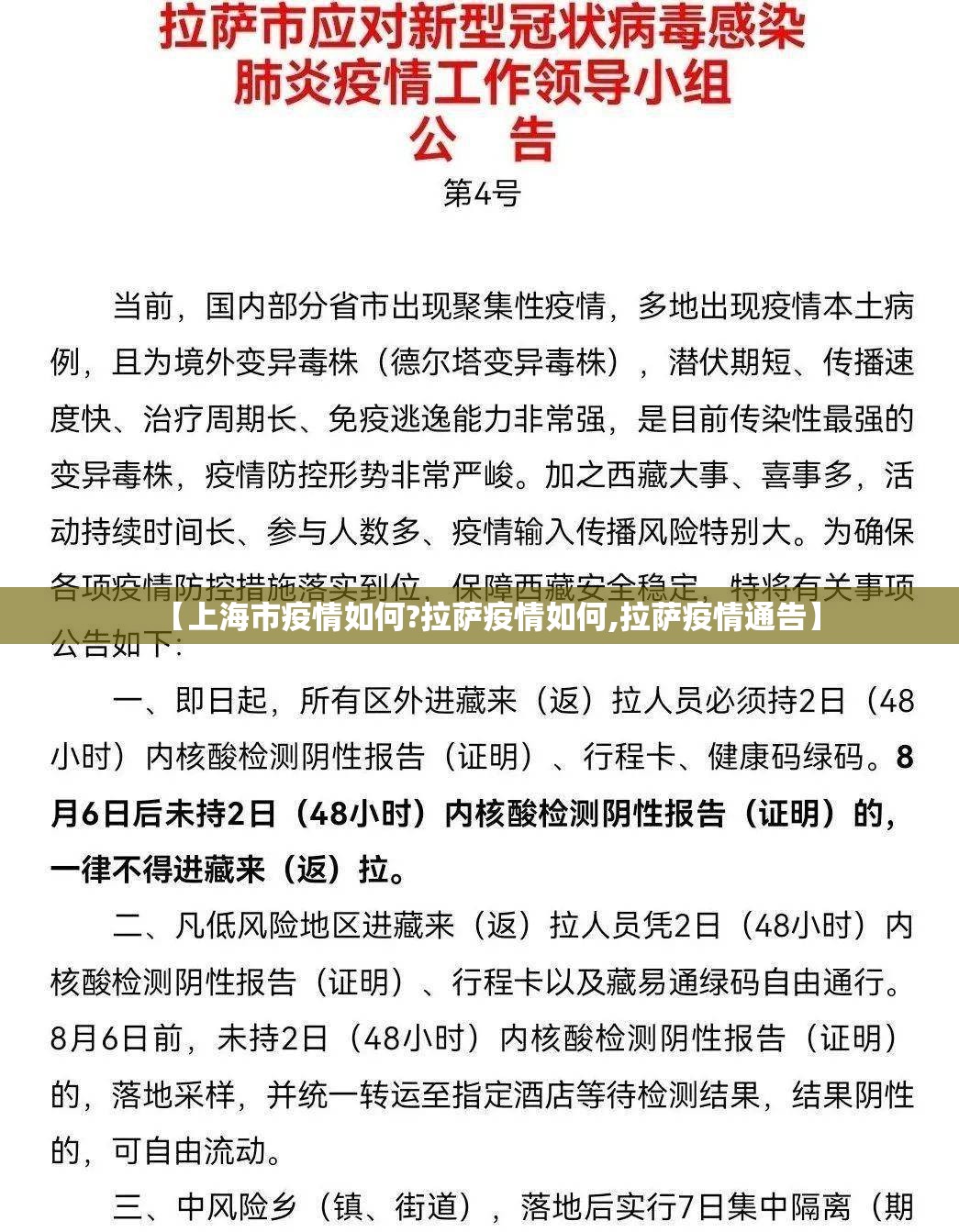 【上海市疫情如何?拉萨疫情如何,拉萨疫情通告】