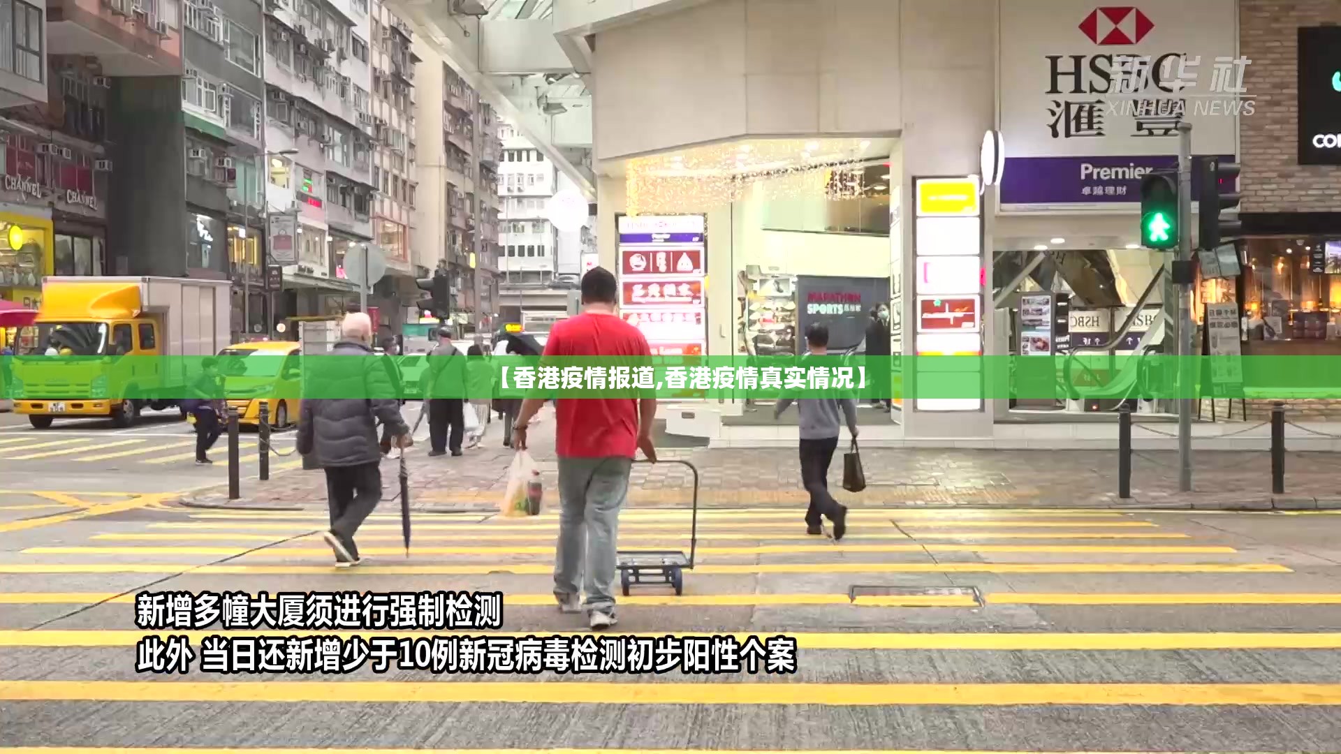 【香港疫情报道,香港疫情真实情况】