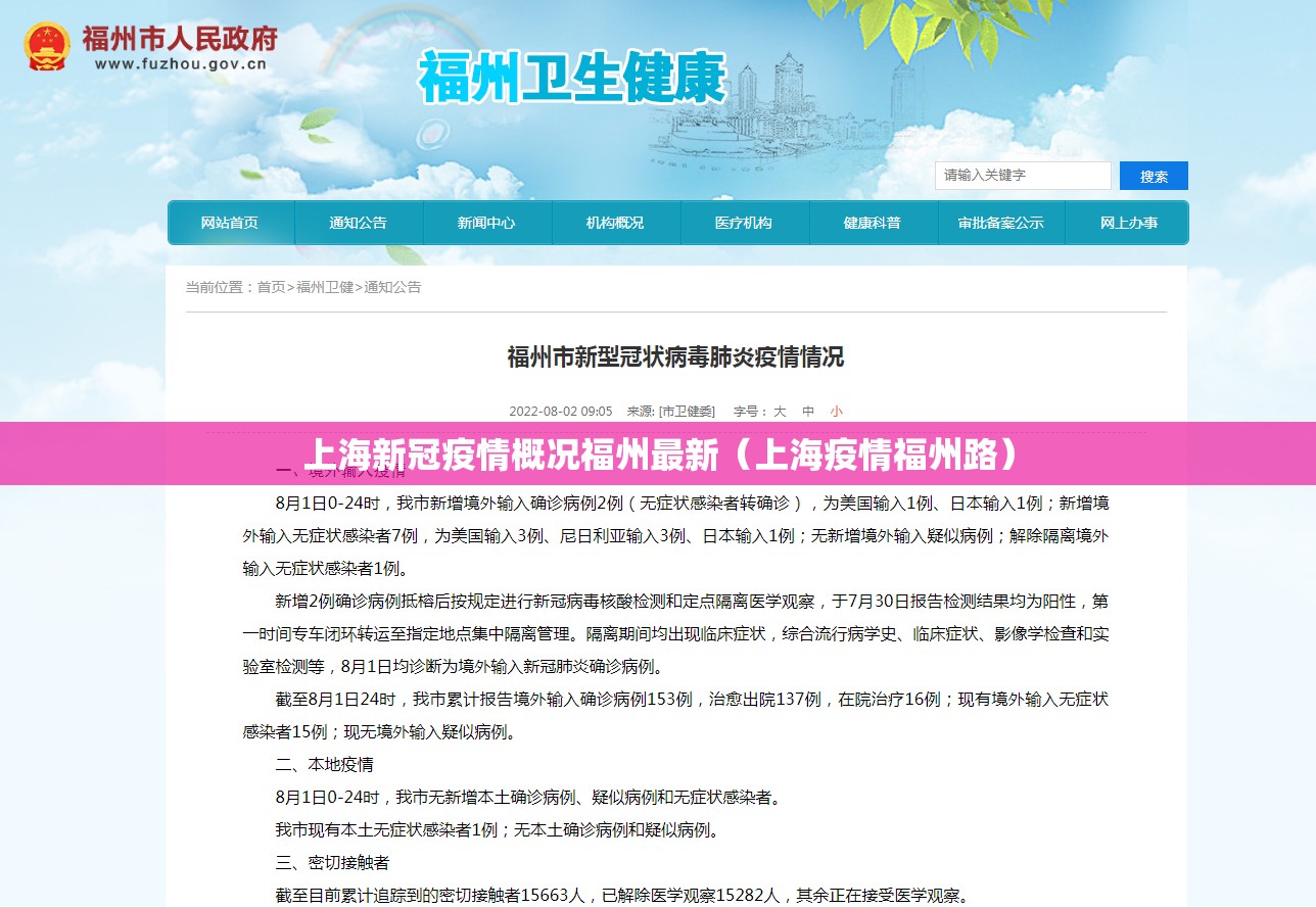 上海新冠疫情概况福州最新（上海疫情福州路）