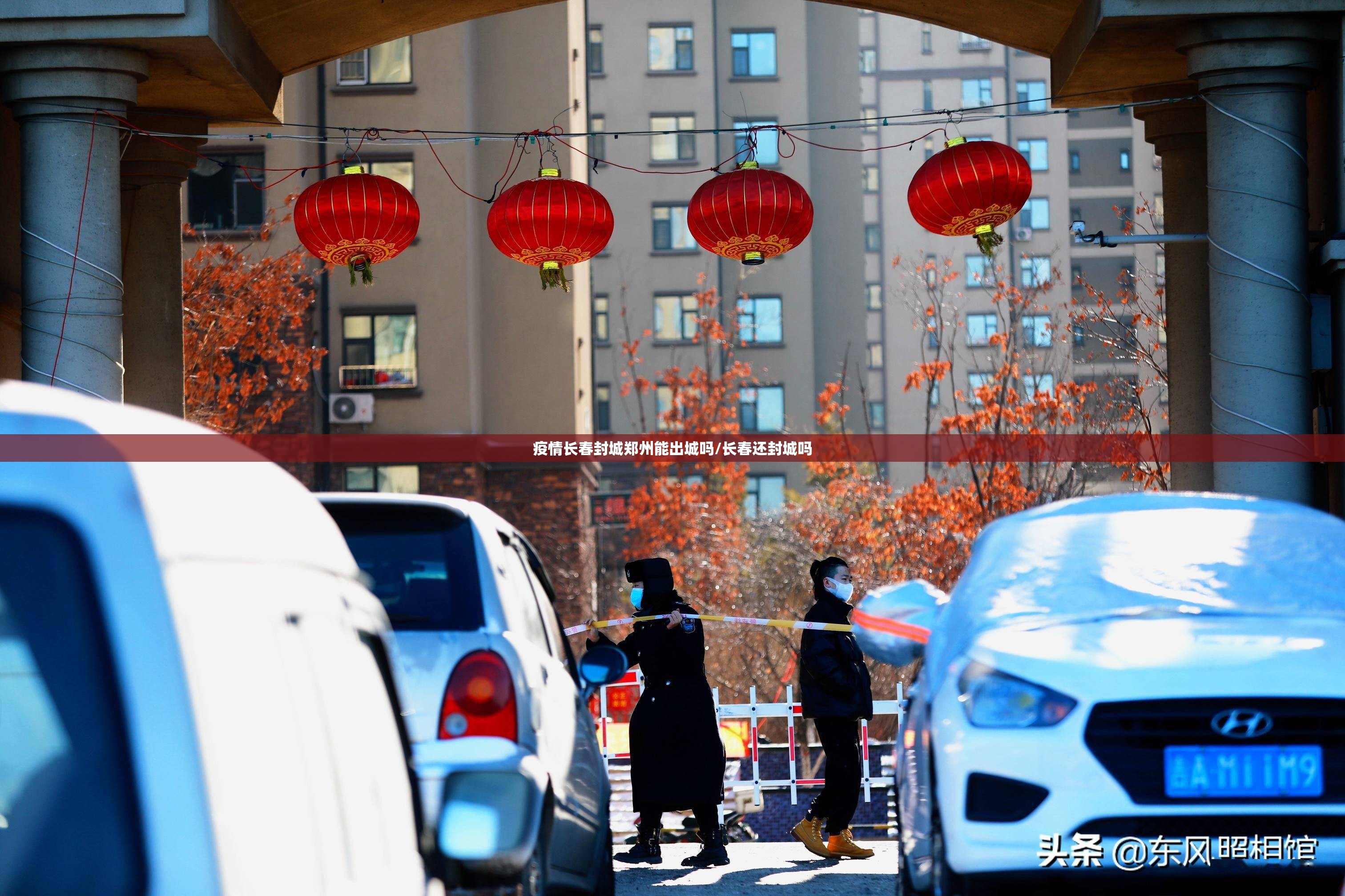 疫情长春封城郑州能出城吗/长春还封城吗