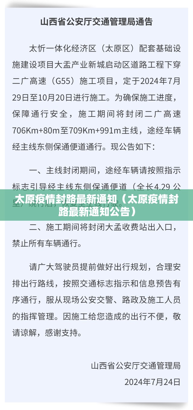 太原疫情封路最新通知（太原疫情封路最新通知公告）