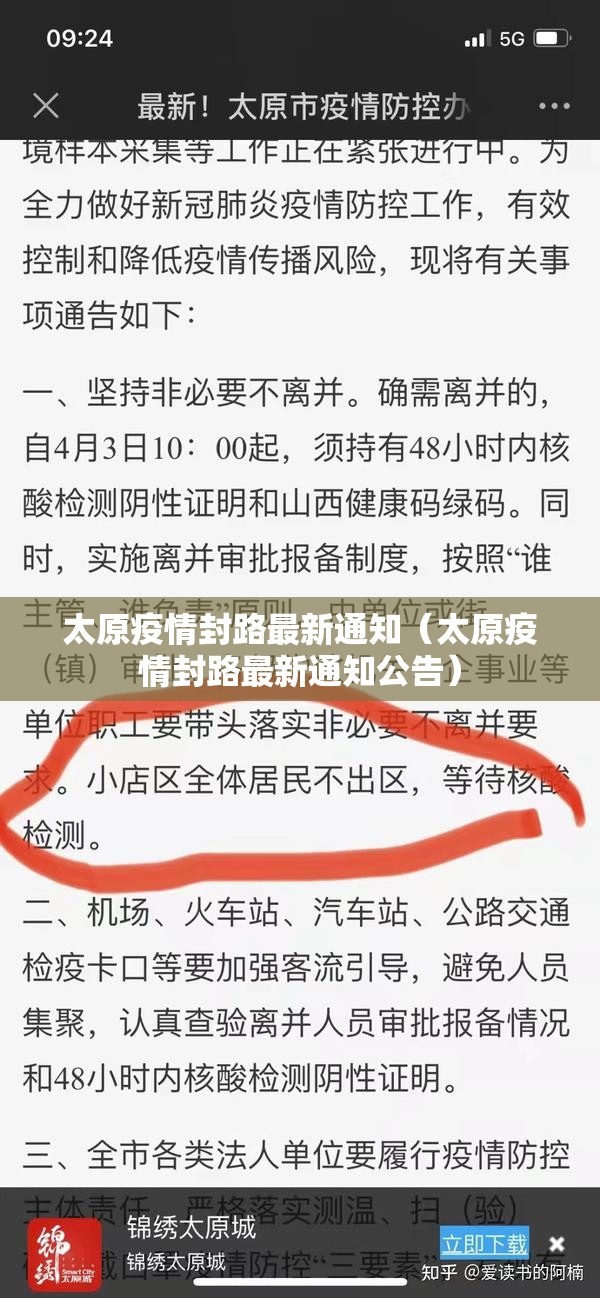 太原疫情封路最新通知（太原疫情封路最新通知公告）
