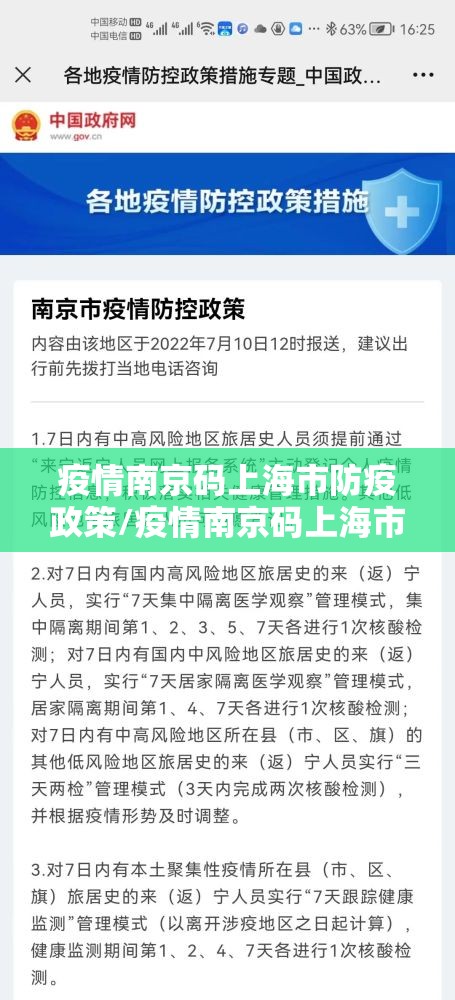 疫情南京码上海市防疫政策/疫情南京码上海市防疫政策最新
