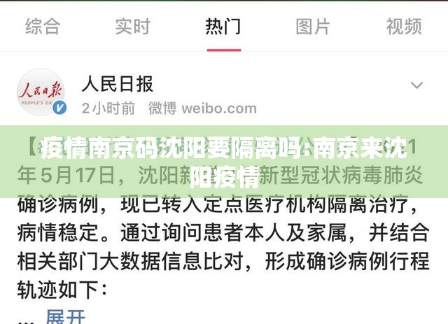 疫情南京码沈阳要隔离吗:南京来沈阳疫情