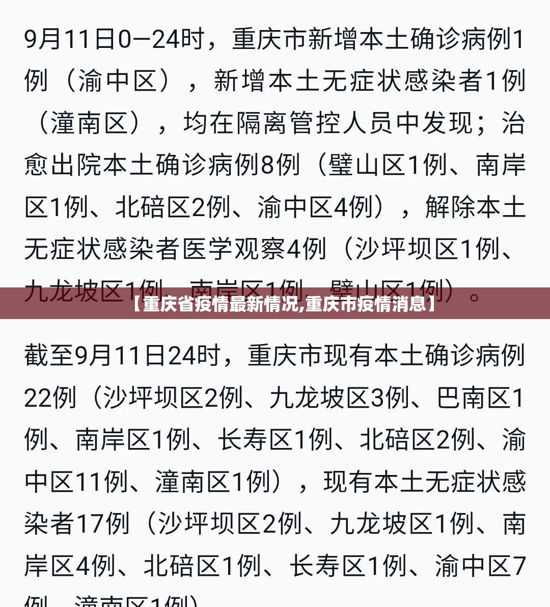 【重庆省疫情最新情况,重庆市疫情消息】