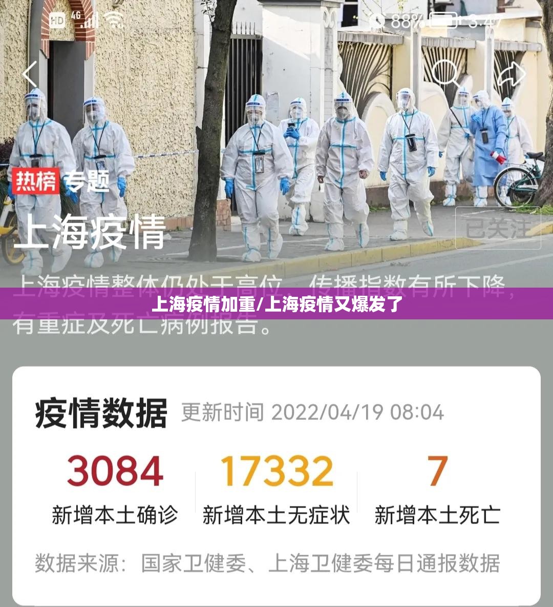 上海疫情加重/上海疫情又爆发了